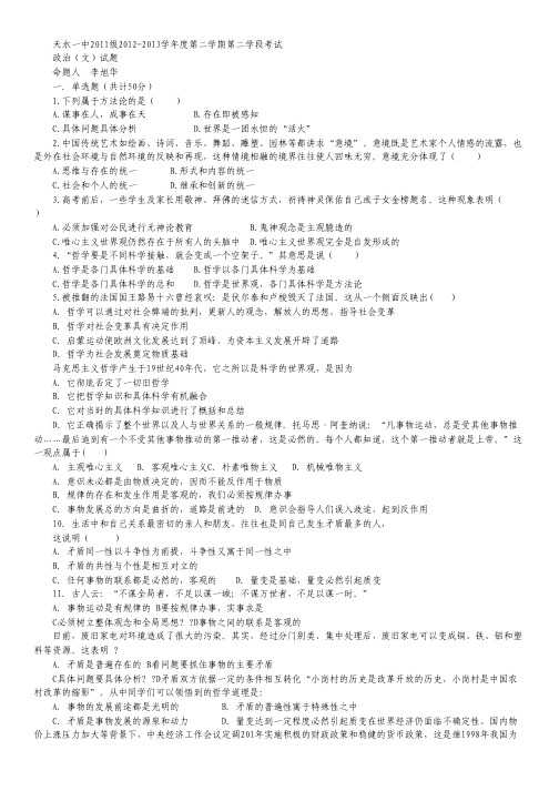 甘肃省天水一中2012-2013学年高二下学期期末考试政治(文)试题.pdf