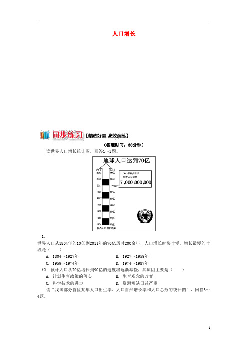 2018_2019学年高中地理第一章人口与环境第一节人口增长模式1人口增长同步练习湘教版必修220180824575
