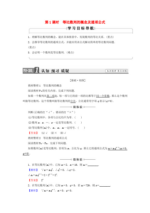 高中数学 第2章 数列 2.3.2.1 等比数列的概念及通项公式学案 苏教版必修5-苏教版高中必修5