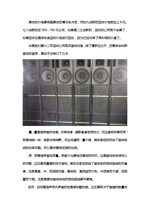 回收二手ktv音响价格及选购