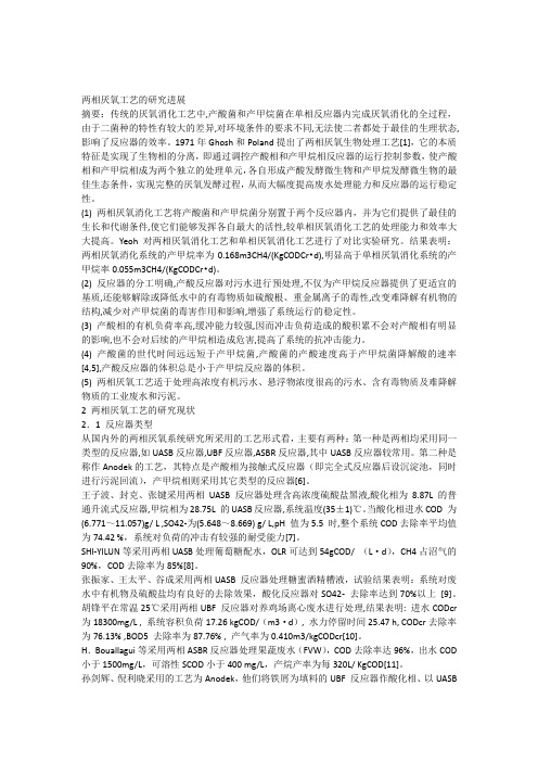 UASB的设计计算书