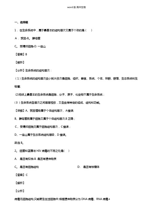云南省普洱市景东彝族自治县一中2020-2021学年高一下学期期末考试试题生物 解析版
