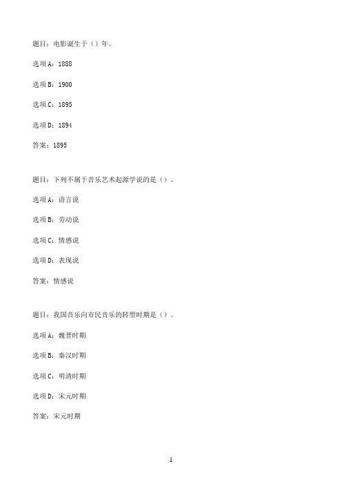 国开作业艺术欣赏-形考任务四（权重：25%，网络自行评阅）51参考（含答案）