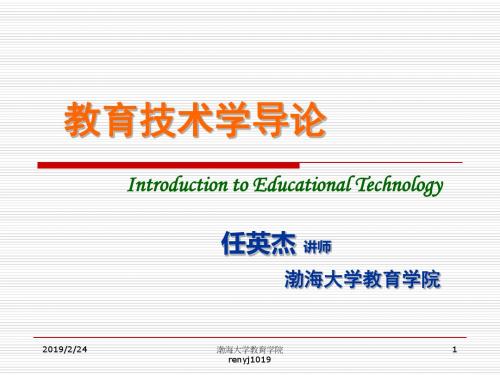 教育技术学导论-PPT精品文档