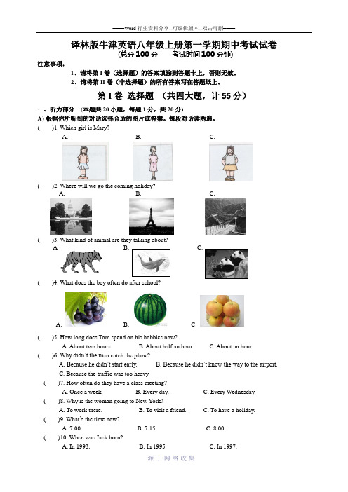 译林版牛津英语八年级上册第一学期期中考试试卷-答题纸-参考答案