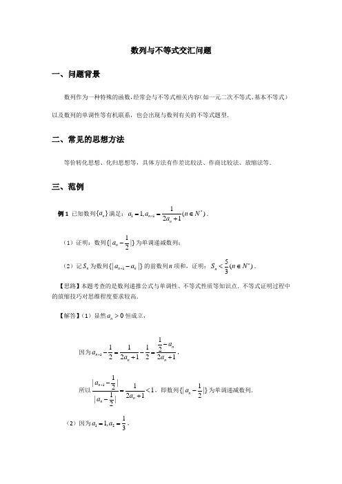 江苏省2019年高考数学数列与不等式交汇问题
