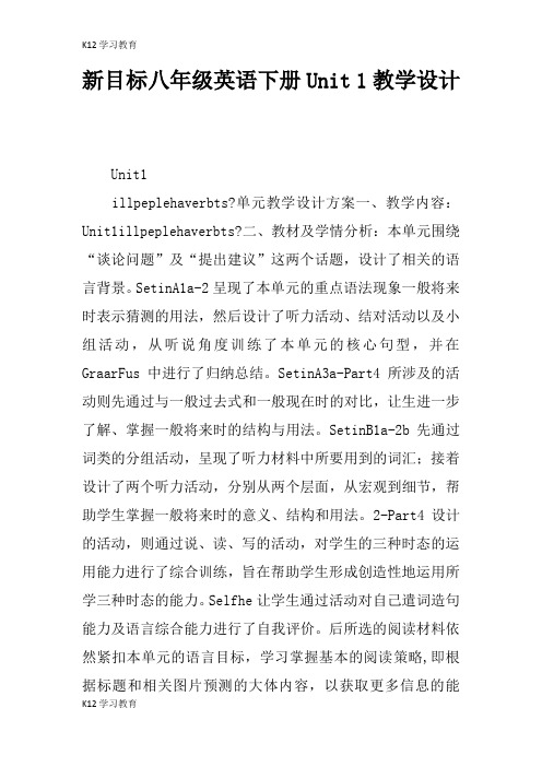 【K12学习】新目标八年级英语下册Unit 1教学设计