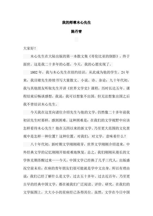 我的师尊木心先生