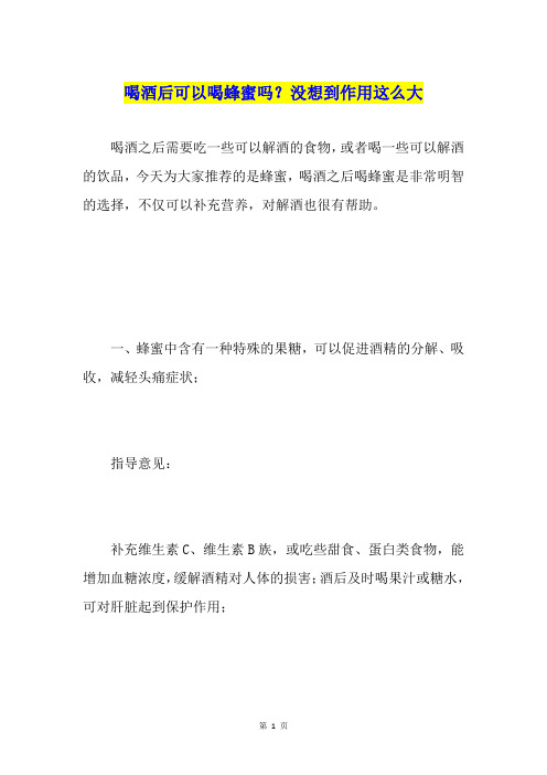 喝酒后可以喝蜂蜜吗？没想到作用这么大