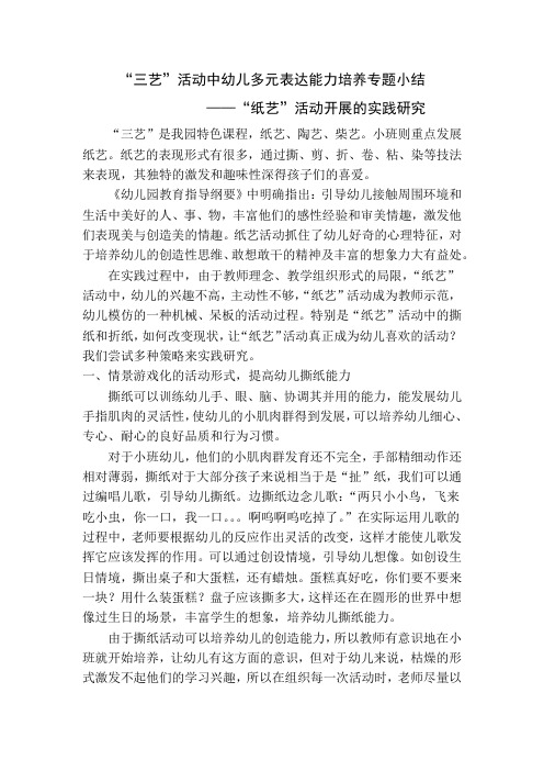 幼儿园教师专题小结“纸艺”活动开展的实践研究