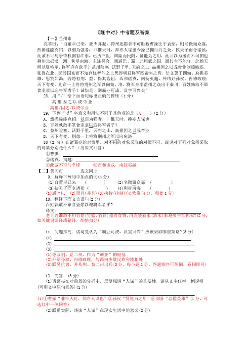 隆中对中考题及答案