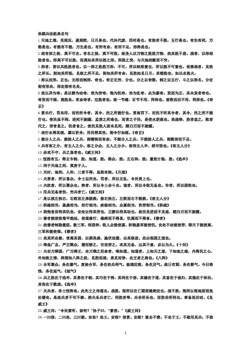 孙膑兵法经典名句完整版