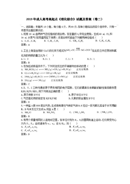 2019年成人高考高起点《理化综合》试题及答案(卷二)