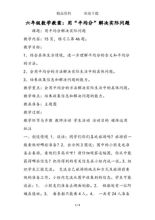 六年级数学教案：用“平均分”解决实际问题