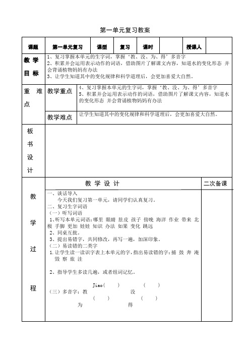 二年级上册语文部编版教案课文(一)第一单元复习