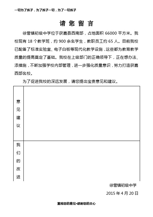 征询意见建议表
