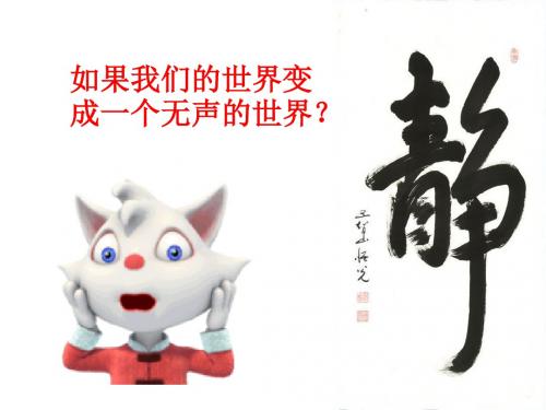 苏科物理八年级上册第一章一、声音是什么(共22张PPT)