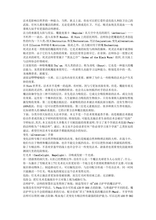 《上古卷轴5：天际》法师完全手册 最完善的法术资料 结合主要维基的经验