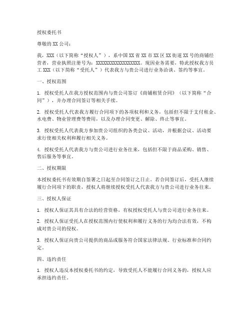 商铺签订授权委托书