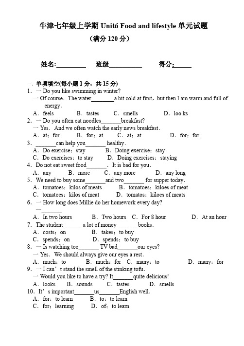 牛津七年级上学期Unit6 Food and lifestyle单元试题(含答案)
