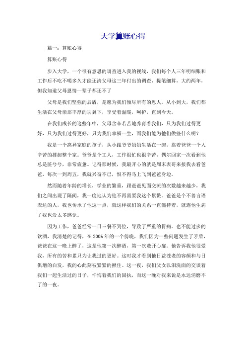 大学算账心得