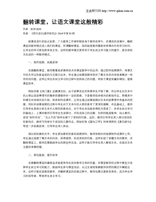 翻转课堂,让语文课堂这般精彩