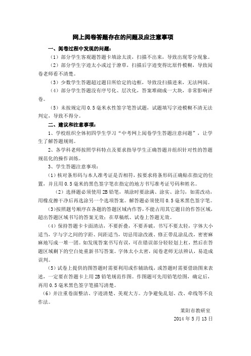 网上阅卷答题存在的问题及应注意事项