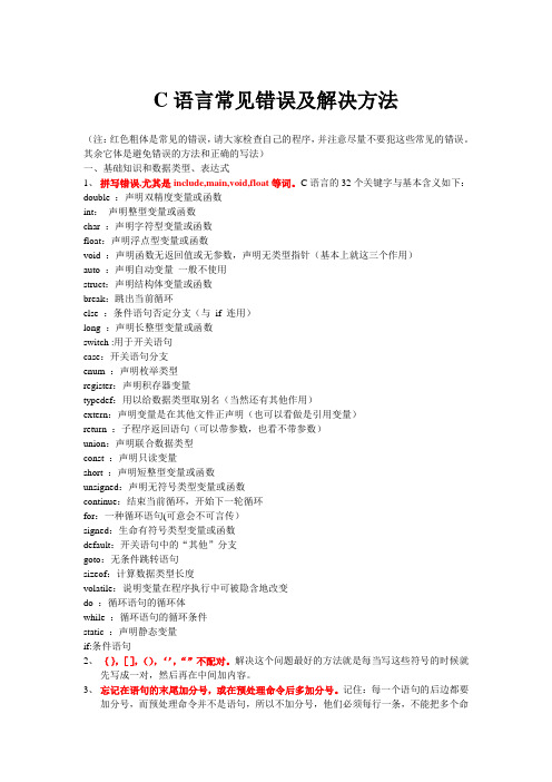 C语言常见错误及解决方法