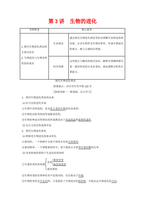 (新课标)高考生物一轮总复习 第7单元 第3讲 生物的进化教案-人教版高三全册生物教案