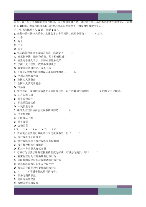 2014年甘肃省大学生村官公共基础知识考试模拟题_gsoffcn