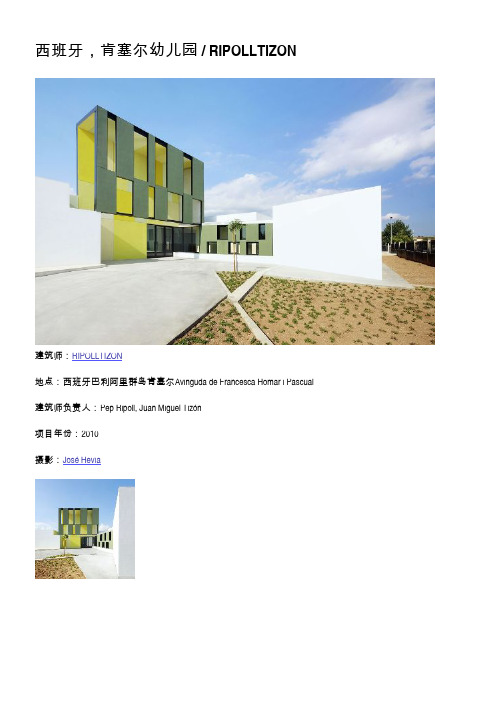 幼儿园设计方案国外：Consell Kindergarten-00