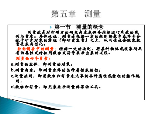 社会的研究方法Social Research Method-PPT精选文档