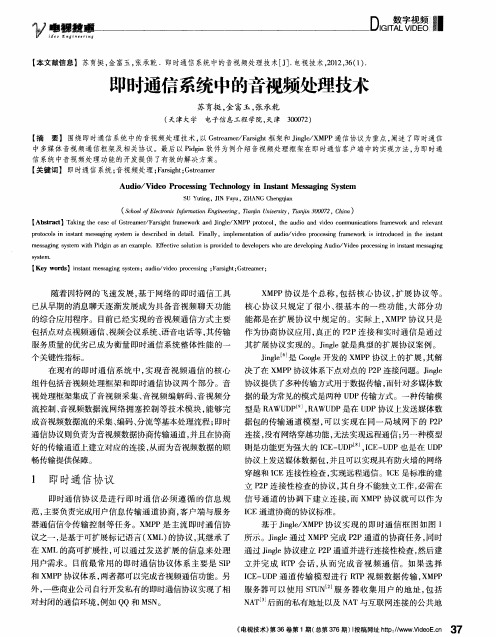 即时通信系统中的音视频处理技术