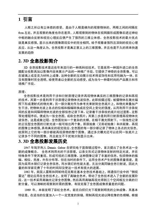 3D全息投影