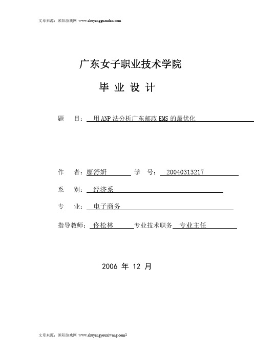 用层次分析法分析中国邮政EMS的最优化