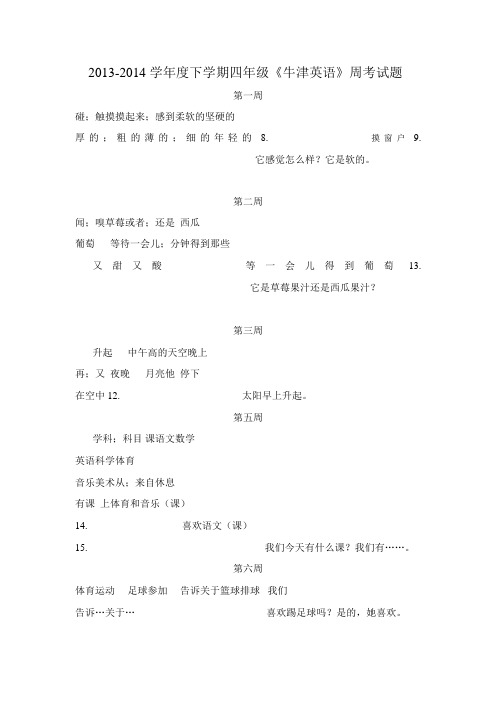 2021年复件 新版《牛津英语》4B周考试题