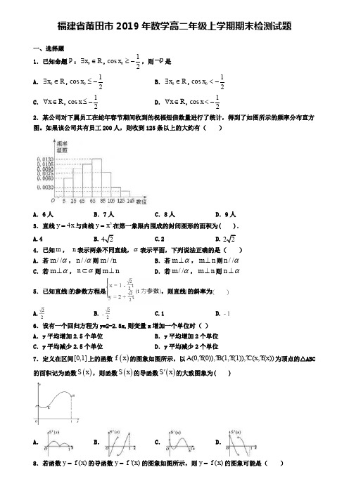 福建省莆田市2019年数学高二年级上学期期末检测试题
