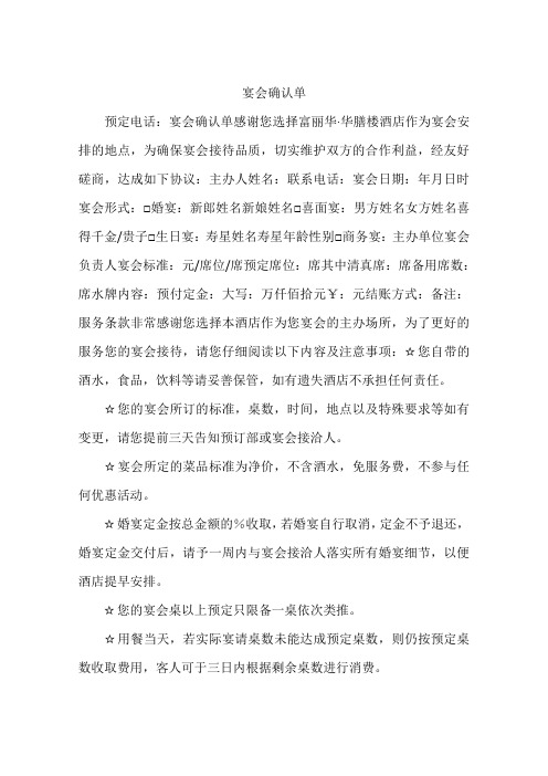 宴会确认单