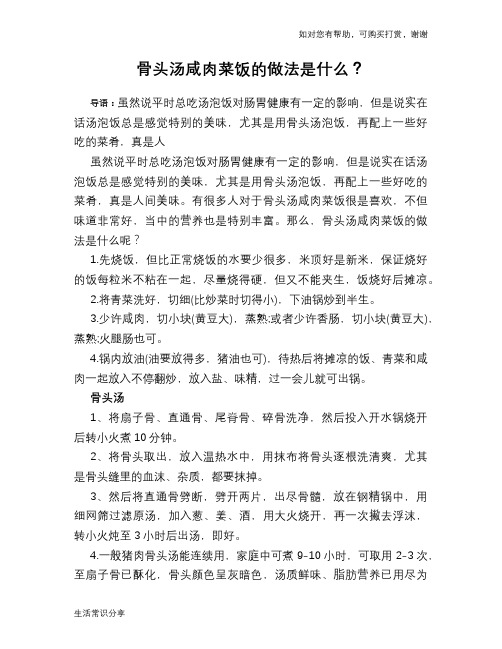 骨头汤咸肉菜饭的做法是什么？