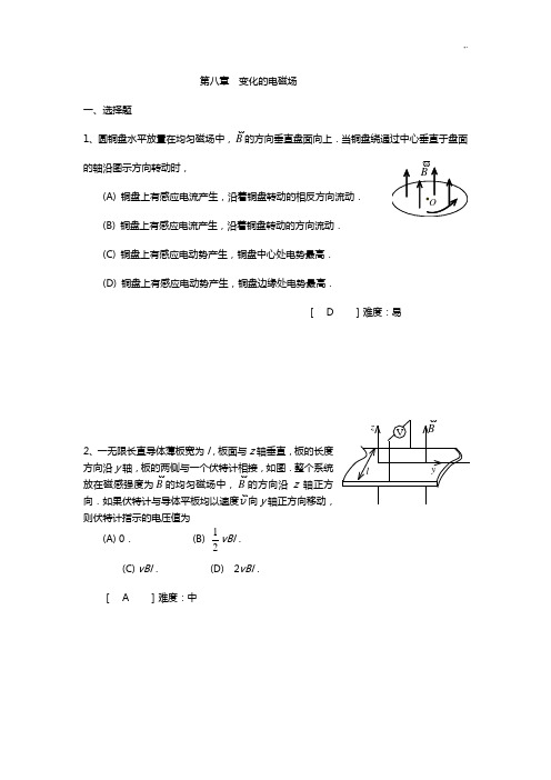 第8章变化的电磁场