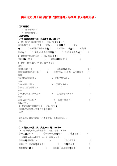 高中语文鸿门宴(第三)导学案新人教版必修