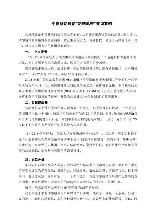 中国移动通信