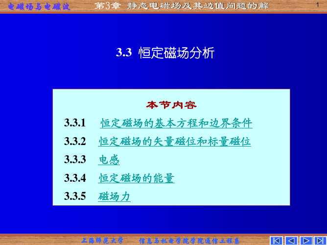 电磁场 第三章讲义