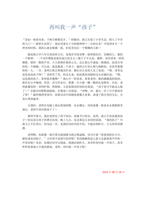 初中记叙文 再叫我一声“孩子”-精品