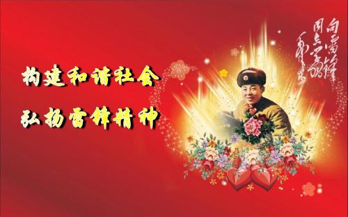 学习雷锋PPT
