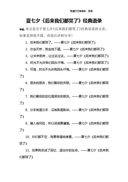 夏七夕《后来我们都哭了》经典语录