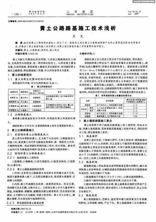 黄土公路路基施工技术浅析
