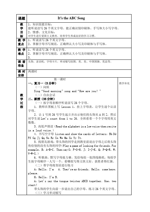 三年级教案 It’s the ABC Song