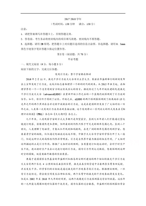 广西柳州高级中学2017-2018学年高三8月高考热身模拟演练语文试题 Word版含解析