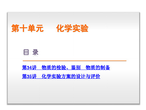 高考复习方案(全国卷)高考化学一轮复习 第10单元 化学